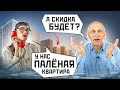 Как РАЗВОДЯТ людей на рынке недвижимости Москвы. Притворился простым ПОКУПАТЕЛЕМ и вот что вышло...