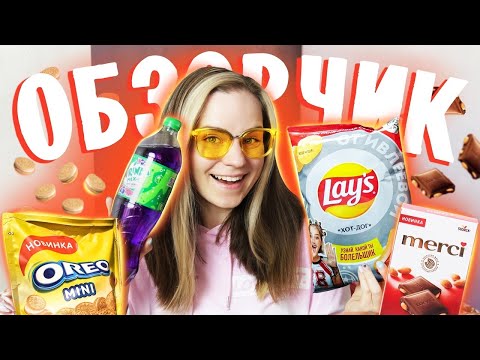 Mirinda MIX-IT, Lays ХОТДОГ, Merci, Чудо Коктейль // ОБЗОРЧИК ОТ БЕЛЬЧИК