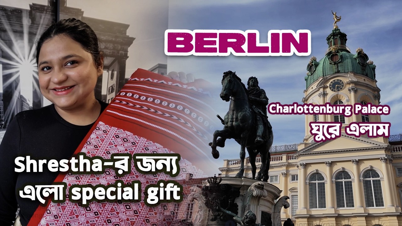 Berlin Charlottenburg Palace ঘুরে এলাম | Shrestha-র জন্য এলো special gift