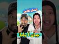جبان آ بابا Video اكسبلور كوميديات تيك توك Humour Funny ضحك رمضانمبارك 