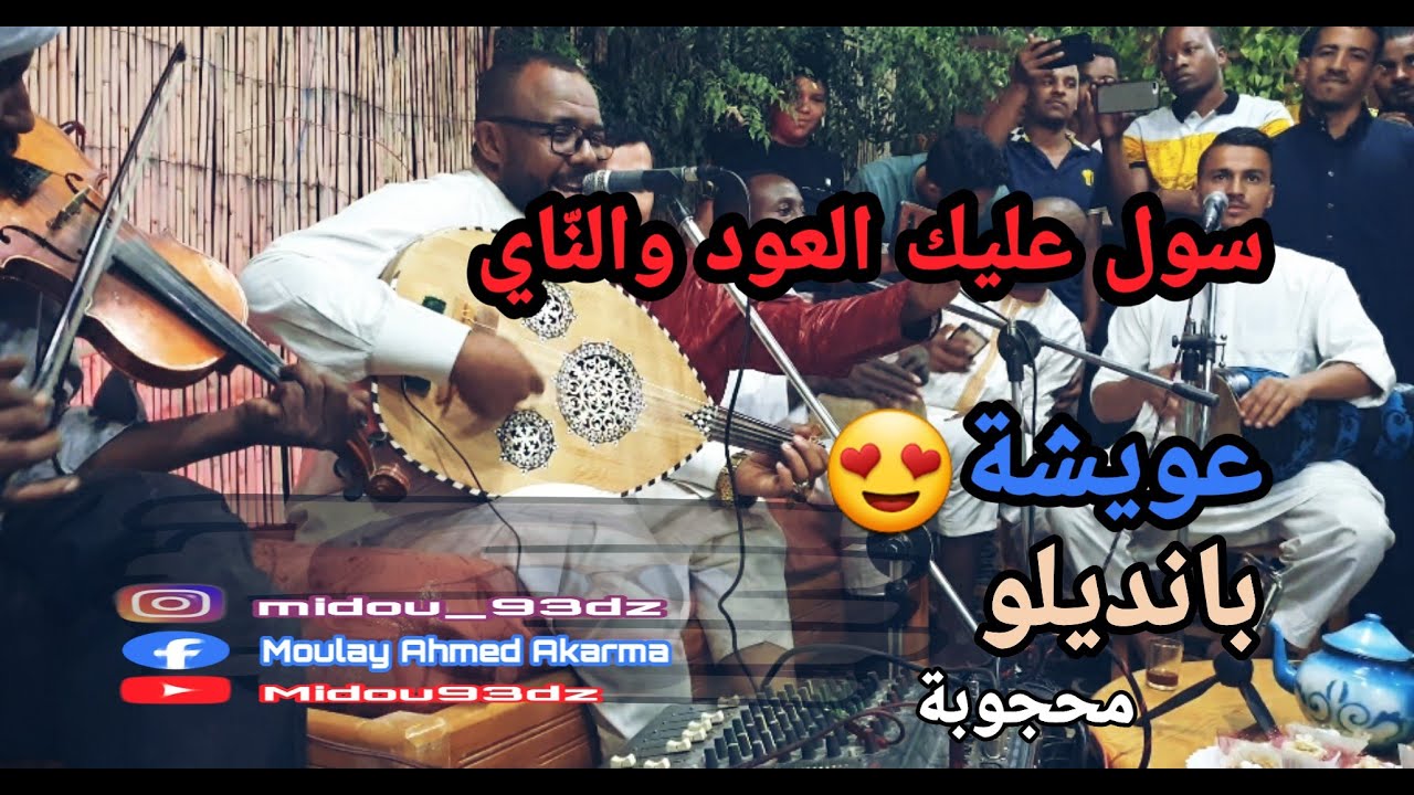 سولت عليك العود والناي🎻🎼🎵-حكيم حمودة🎶