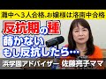 佐藤ママが語る!「男子の反抗期に対する母親の関わり方」
