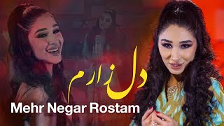 Mehrnigori Rustam - Deli Zaram (Crying Heart) Song | مهرنگار رستم - آهنگ دل زارم