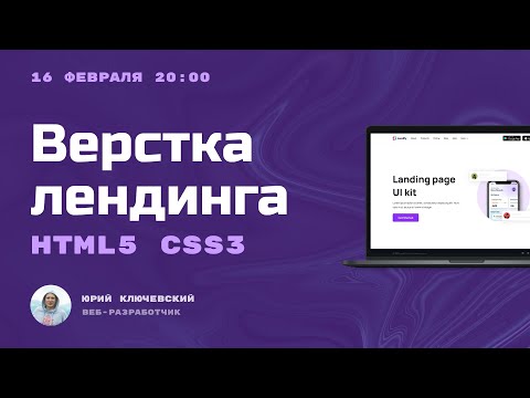 Видео: Изучаем HTML и CSS на практике. Верстка сайта с размещением в интернете