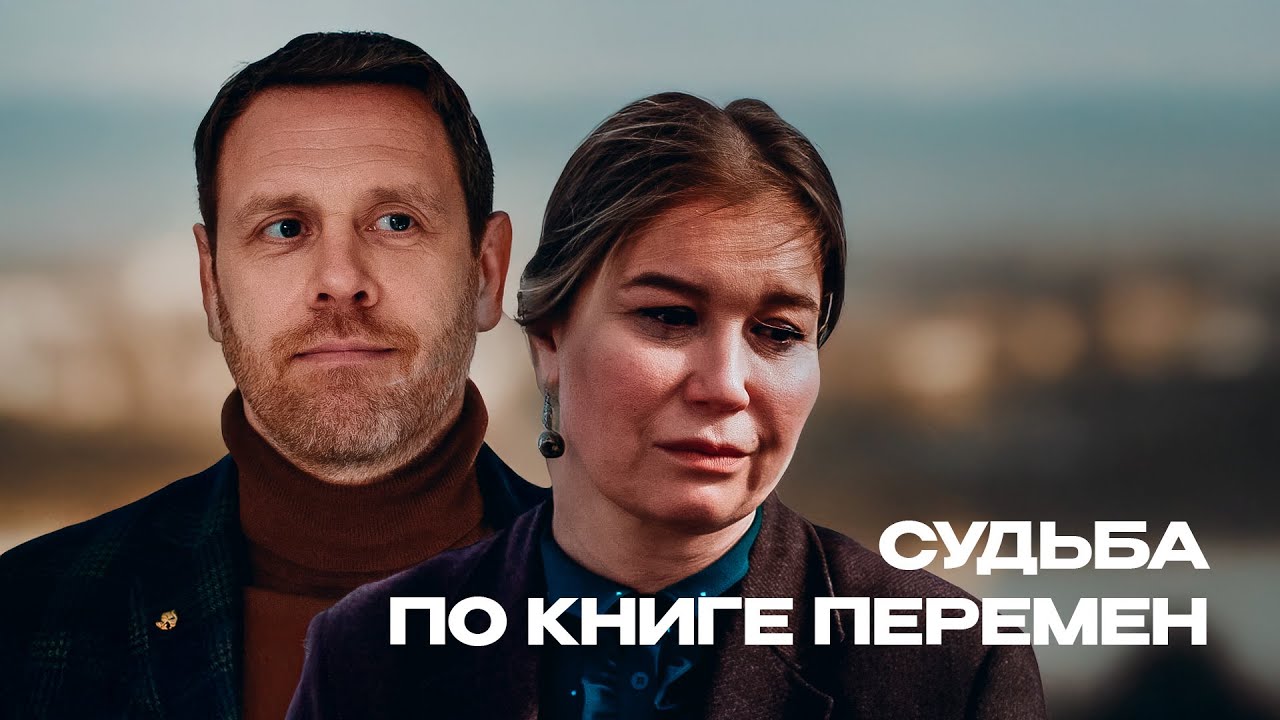 Пророчества и смертельные тайны! Судьба по книге перемен. Все серии подряд