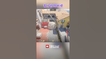 煉獄小鎮 Inferno 書房前隔斷煙 〔CS2〕 #shorts #cs2 #cs2guide #cs2clips #cs2nades #cs2smokes #counterstrike2