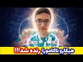 شاهکار تاریخی سینا موحد در مقابل هیکارو ناکامورا بلایی سرش آورد که مهره هاش تکون نمی خوردن 