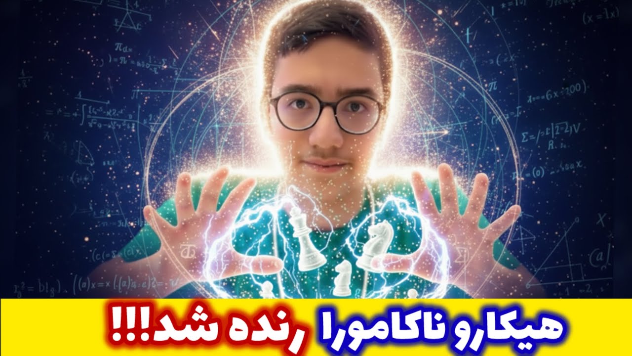 شاهکار تاریخی سینا موحد در مقابل هیکارو ناکامورا! بلایی سرش آورد که مهره هاش تکون نمی خوردن😱😱😱
