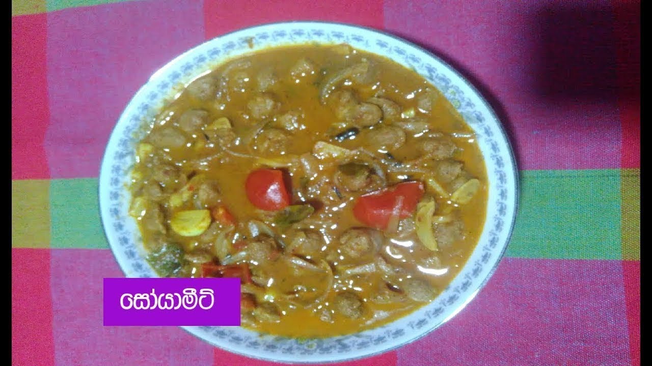 රසට සෝයා මීට් හදමු Spicy Soya Meat Curry in Sri Lanka (Soya Chunks
