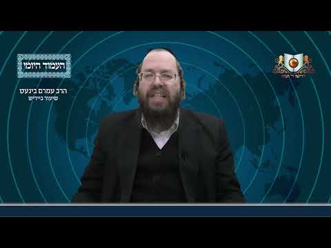 העמוד היומי באידיש מסכת עירובין דף מב עמוד א