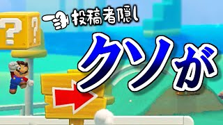 クリアまで頑張った時間返せよｗｗｗ【マリオメーカー2実況 #510】