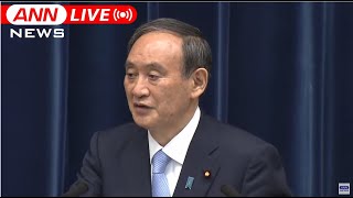 【ノーカット】緊急事態宣言　来月20日までの延長決定　菅総理が会見（2021年5月28日）