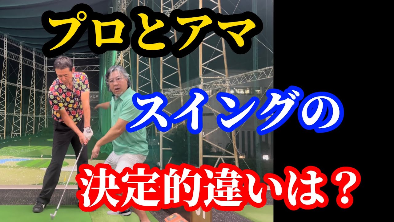 【急速上達】プロの様な球が打てる腕の動き！これが最大のポイント