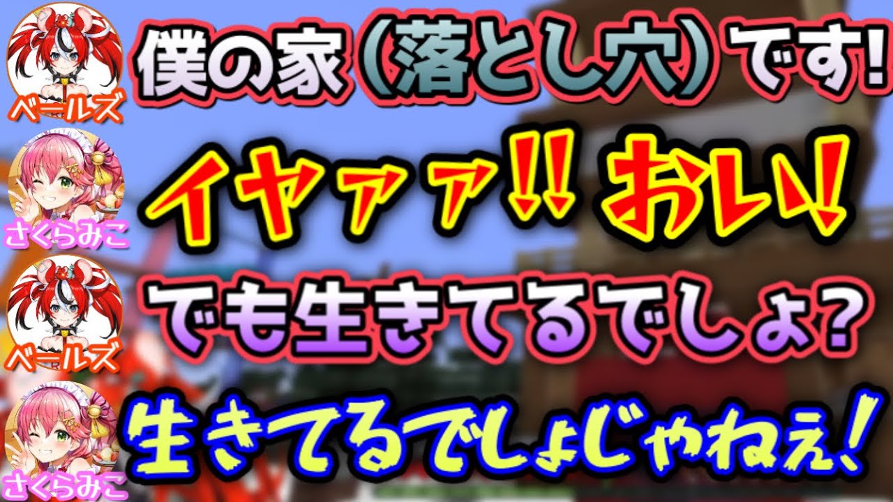 殺さなければ何やってもいいと思ってるハコスちゃん【さくらみこ,ハコスベールズ/ホロライブ/切り抜き】