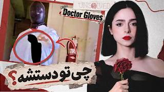 ❌ UNSOLVED ❌ | دکتر نقاب‌ داری که بیمارستان‌های معمولی رو به کابوس تبدیل کرد