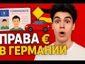 😱 Права в Германии 2025 🇩🇪 | Сколько это стоит и что вас ждёт!