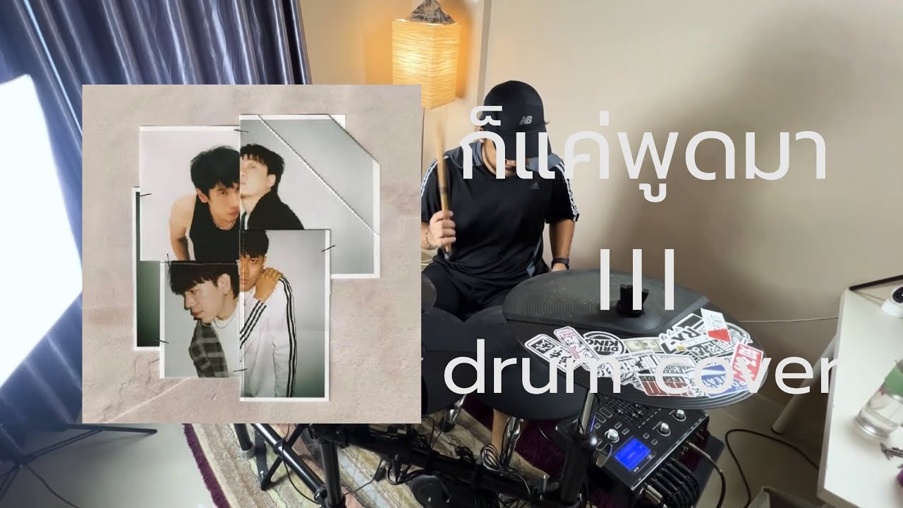 [COVER] ก็แค่พูดมา - Three Man Down feat. The toy | ELECTRONIC DRUM