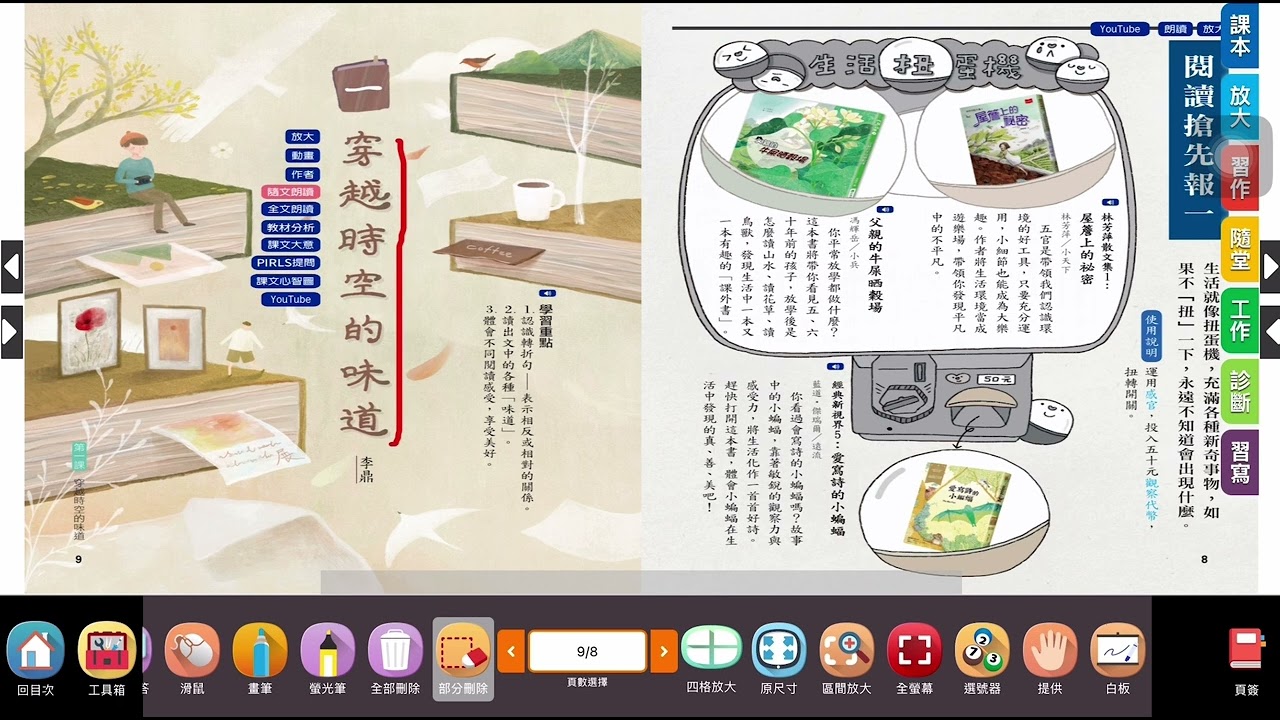 南一五下第一課 穿越時空的味道 試教想法分享