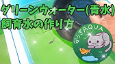青水の作り方 メダカ飼育をより簡単にする魔法の水 グリーンウォーター作り 媛めだか Youtube