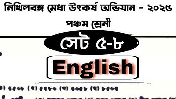 নিখিলবঙ্গ মেধা উৎকর্ষ অভিযান ২০২৫ | Class 5 | English | সেট 5-8  Nikhilbango Medha Utkarsh Abhijan