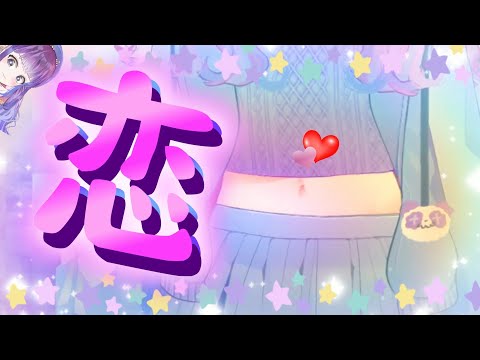 【明日夢かなえ】恋／星野源【Vtuber】【歌枠切り抜き】