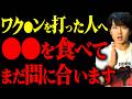 【絶対見て】ワ●チンの解毒法が分かったので全員見て下さい。【 疫病 PFAS 都市伝説 マイクロプラスチック 】