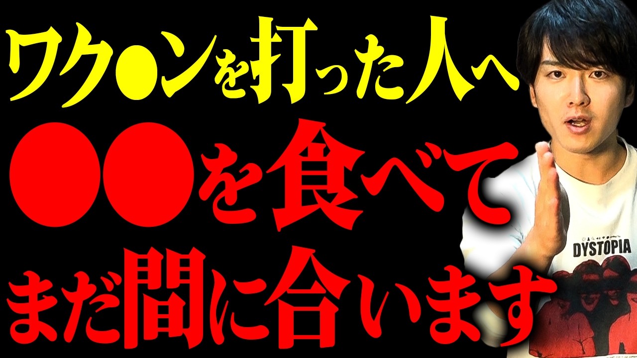 【絶対見て】ワ●チンの解毒法が分かったので全員見て下さい。【 疫病 PFAS 都市伝説 マイクロプラスチック 】