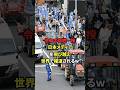 【財務省解体】ついに令和の百姓一揆が世界で報道される #財務省解体 #自民党 #政治