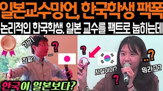 &quot;다케시마를 몰라?&quot; 프린스턴 대학교 일본인 교수와 한국인 학생의 토론에 전세계 주목한 이유