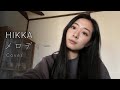 メロディ-玉置浩二(HIKKA cover)