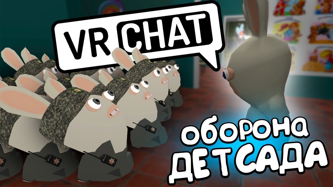 VRCHAT - ОБОРОНА ДЕТСАДА 🐰 (ВР ЧАТ МОНТАЖ) - YouTube