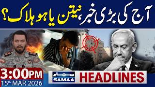 Iran's Major Attack on Israel | Netanyahu K!lled? | 3 PM News Headlines | 15 March 2026 | SAMAA TV
