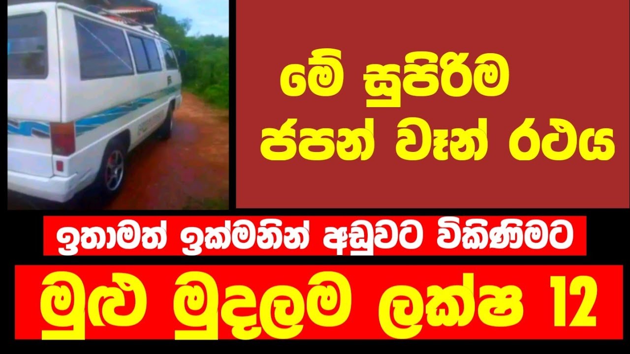 Van for sale low price van ikman.lk ikman.lk van for sale ikman