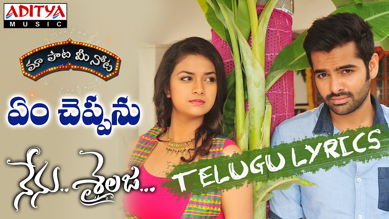 Em Cheppanu Full Song With Telugu Lyrics II      II Nenu Sailaja Songs