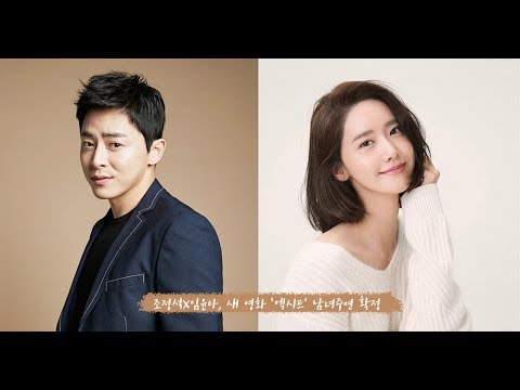 潤娥確定搭擋曹政奭，攜手主演新電影《EXIT》！真的是非常新鮮的組合啊～