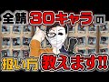 【第五人格】全サバイバーの使い方や強みを今までの経験を基にお伝えします【初心者から上位の方へ】【identityV】【アイデンティティ】【しょうぐん】