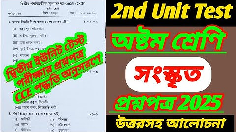 class 8/class 8 Sanskrit 2nd unit test question 2025/class 8 2nd unit test question 2025/Class 8