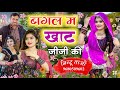       bagal mein khat jiji ki  mintu taji new song   