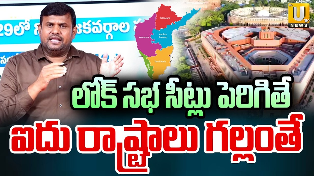 Delimitation 2026: Why South Indian States are Worried About Lok Sabha ...