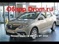 Renault Logan 2018 1.6 (82 л.с.) MT Drive - видеообзор