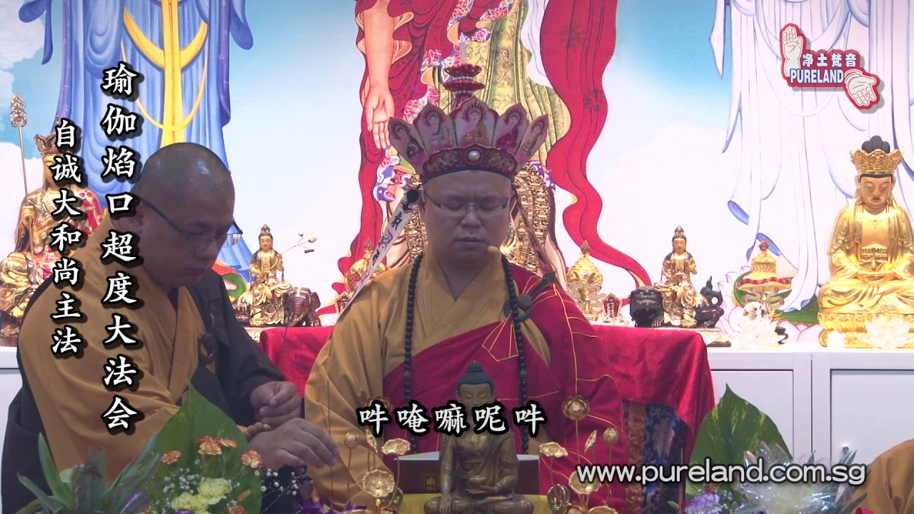 瑜伽焰口之礼赞五方佛