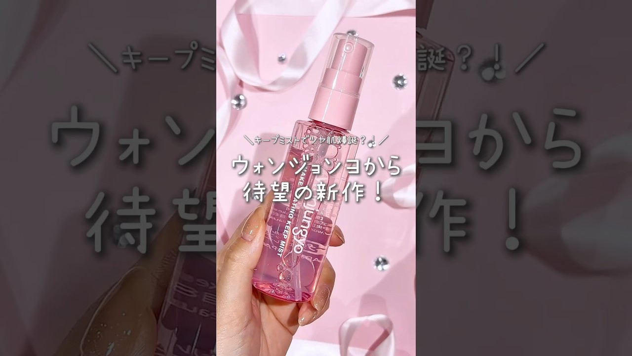 Won Jung Yo's long-awaited makeup setting mist is finally here
