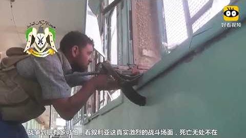 战争到底有多可怕，看叙利亚这真实激烈的战斗场面，死亡无处不在 - 天天要闻