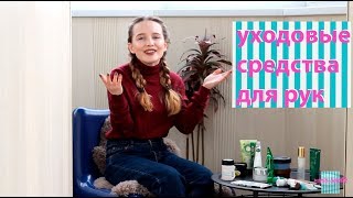 уходовые средства для рук | крема | масла | скрабы уходовые средства для рук | крема | масла | скрабы
