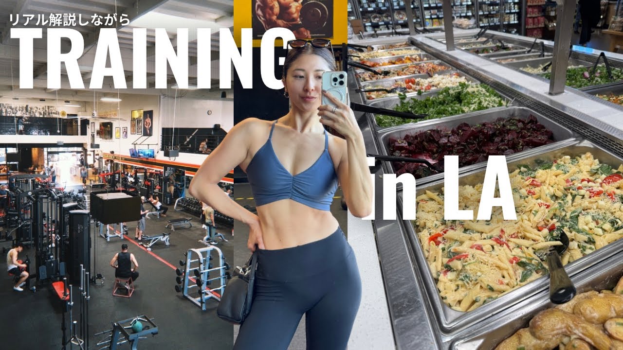 解説＆雑談しながらLAのゴールドジムでトレーニングVLOG｜ヘルシーランチ🥗