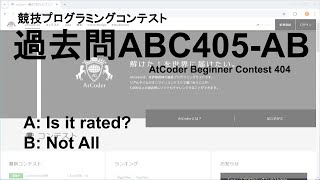 [競技プログラミングコンテストAtCoder No.039] 過去問ABC405-AB