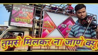 Tumse Milkar Na Jane Kyun..Cover Instrumental.. || dhum dhumal party || bollywood song || voiline ||