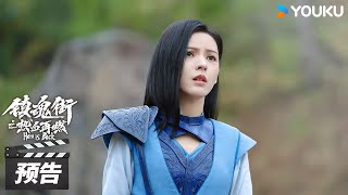 ENGSUB 第6-7集预告：夏铃身陷险境，夏启丰露出真面目【镇魂街之