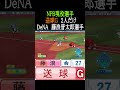 送球G持ちNPB現役選手2人だけ【パワプロ2026】#shorts