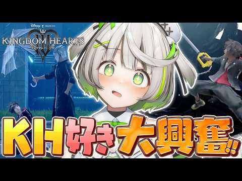 映像あり┆約4年ぶりのKH4最新映像が美しすぎて大興奮な実況者┆ニンダイ反応〖 Nintendo Direct 2026.6.9 / 初見実況 〗